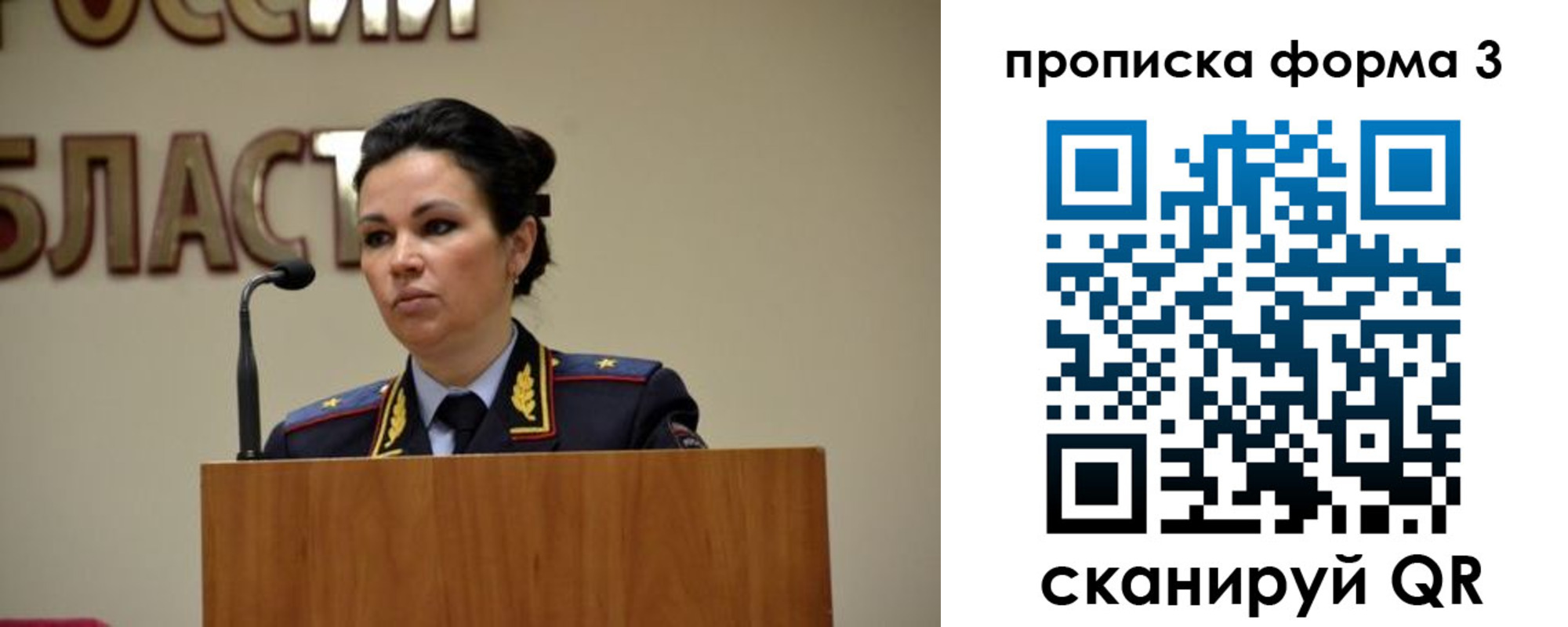 временная регистрация для школы в Пласте