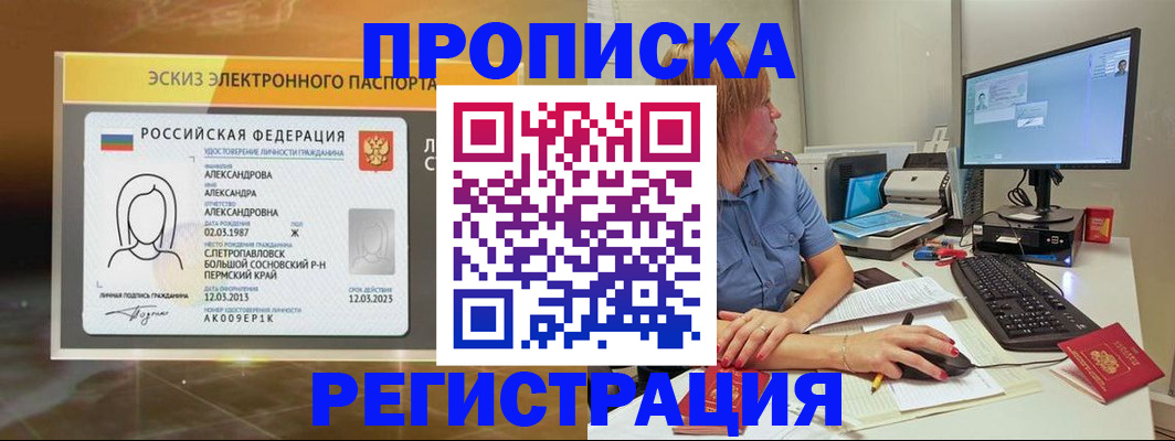 прописка 2025 в Пласте