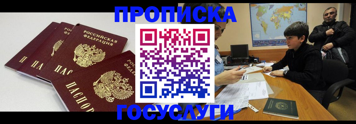 прописка для военкомата в Пласте