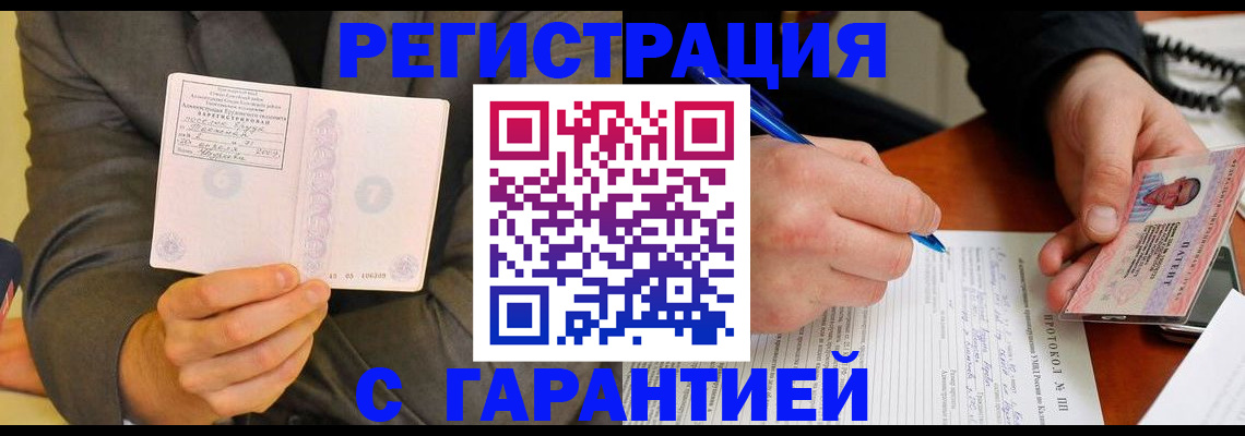 временная регистрация купить в Пласте