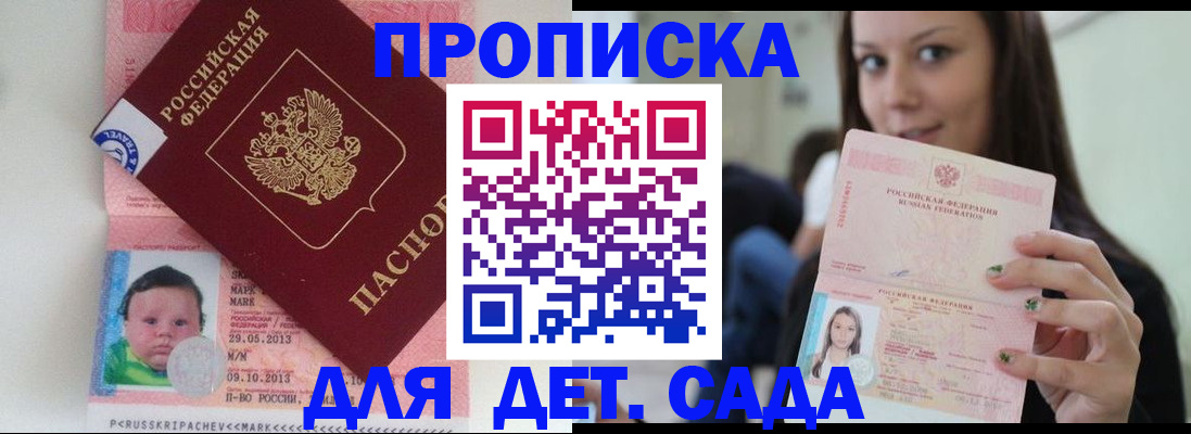 прописка штамп в Пласте