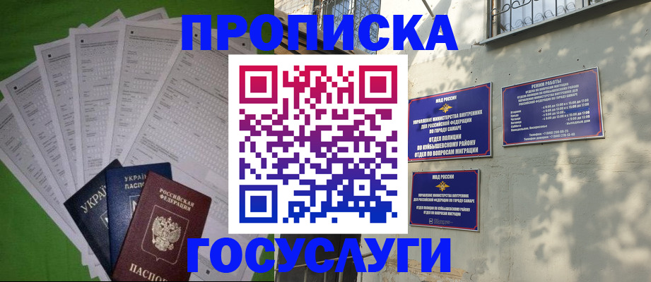 временная регистрация 2025 в Пласте