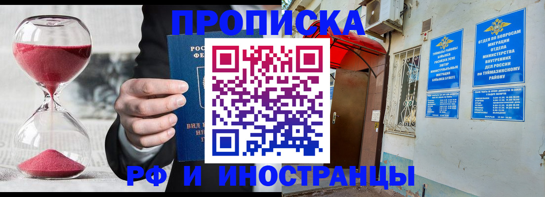 прописка 2025 в Пласте