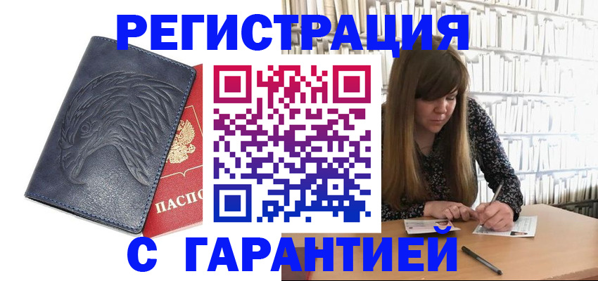 прописка для работы в Пласте