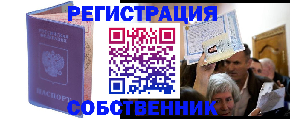 прописка 2025 в Пласте